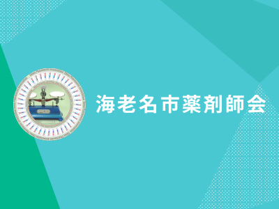 保護中: 令和７年度　下期　急患診療所薬剤師当番表（10月更新）
